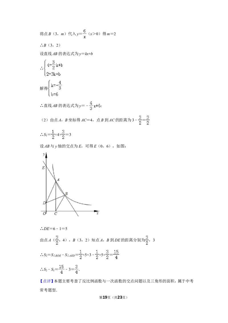 2019年山东省聊城市中考数学试卷_中考真题_2.数学中考真题2015-2024年_地区卷_山东省_山东聊城数学10-22