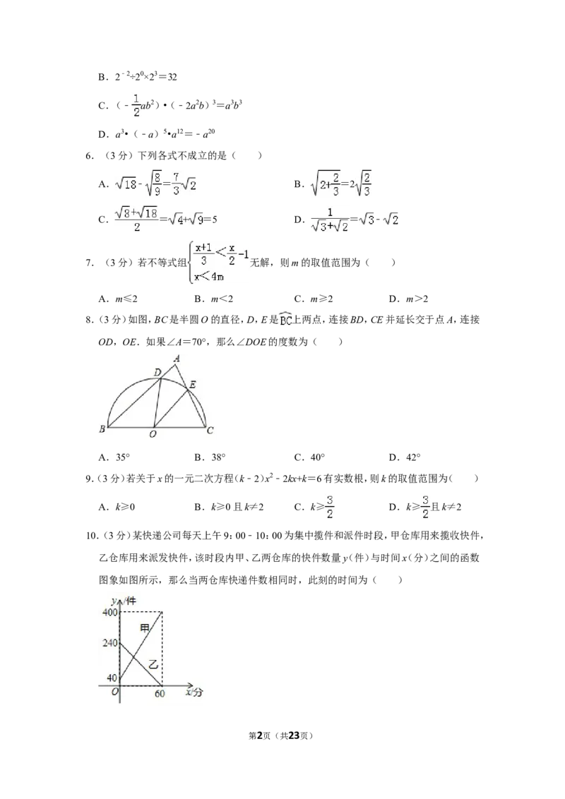 2019年山东省聊城市中考数学试卷_中考真题_2.数学中考真题2015-2024年_地区卷_山东省_山东聊城数学10-22