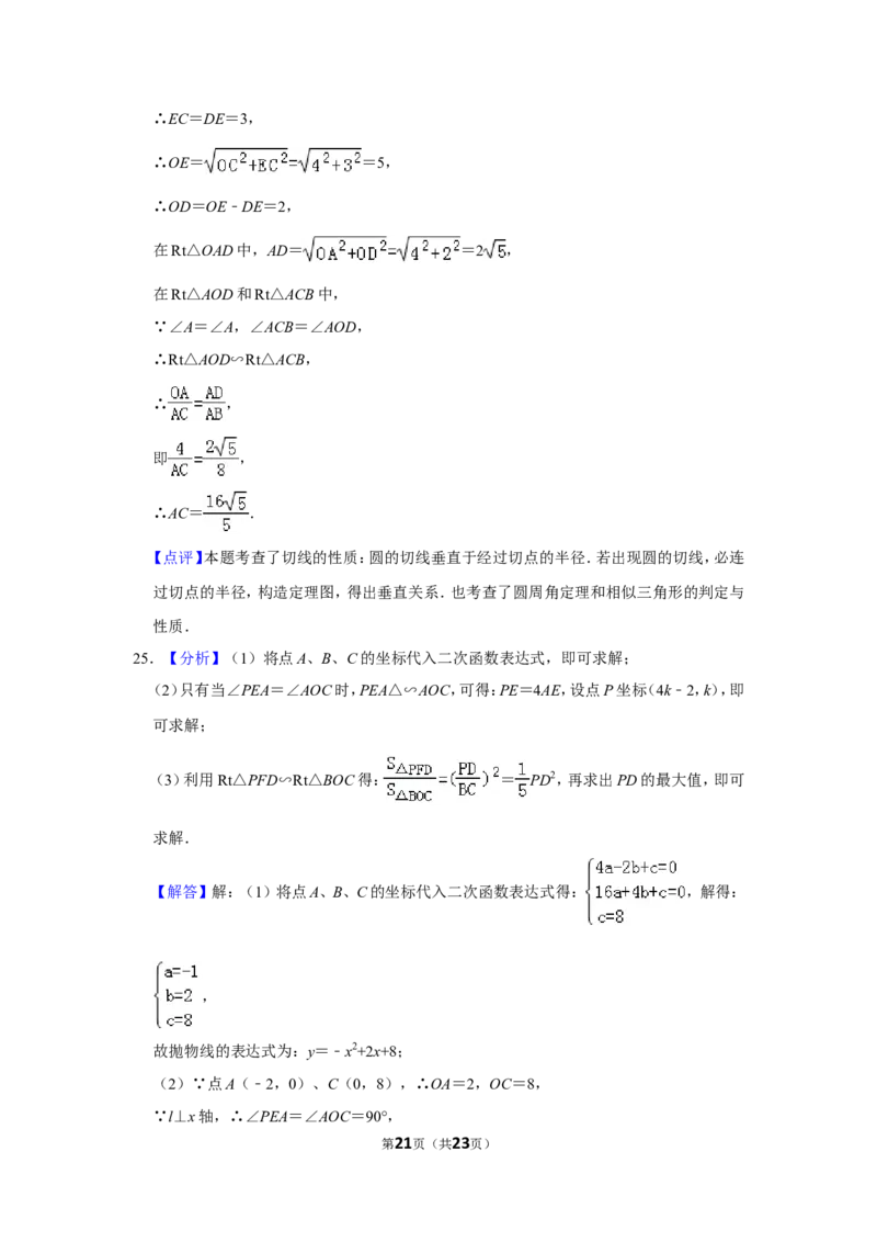 2019年山东省聊城市中考数学试卷_中考真题_2.数学中考真题2015-2024年_地区卷_山东省_山东聊城数学10-22