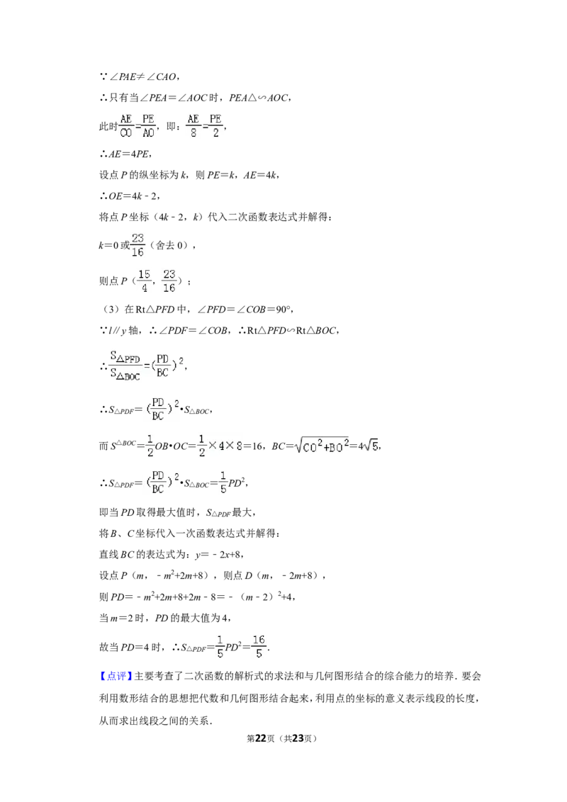 2019年山东省聊城市中考数学试卷_中考真题_2.数学中考真题2015-2024年_地区卷_山东省_山东聊城数学10-22