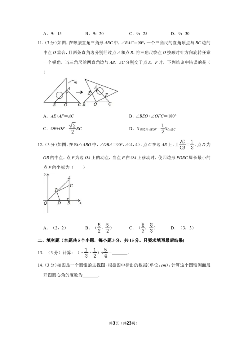 2019年山东省聊城市中考数学试卷_中考真题_2.数学中考真题2015-2024年_地区卷_山东省_山东聊城数学10-22