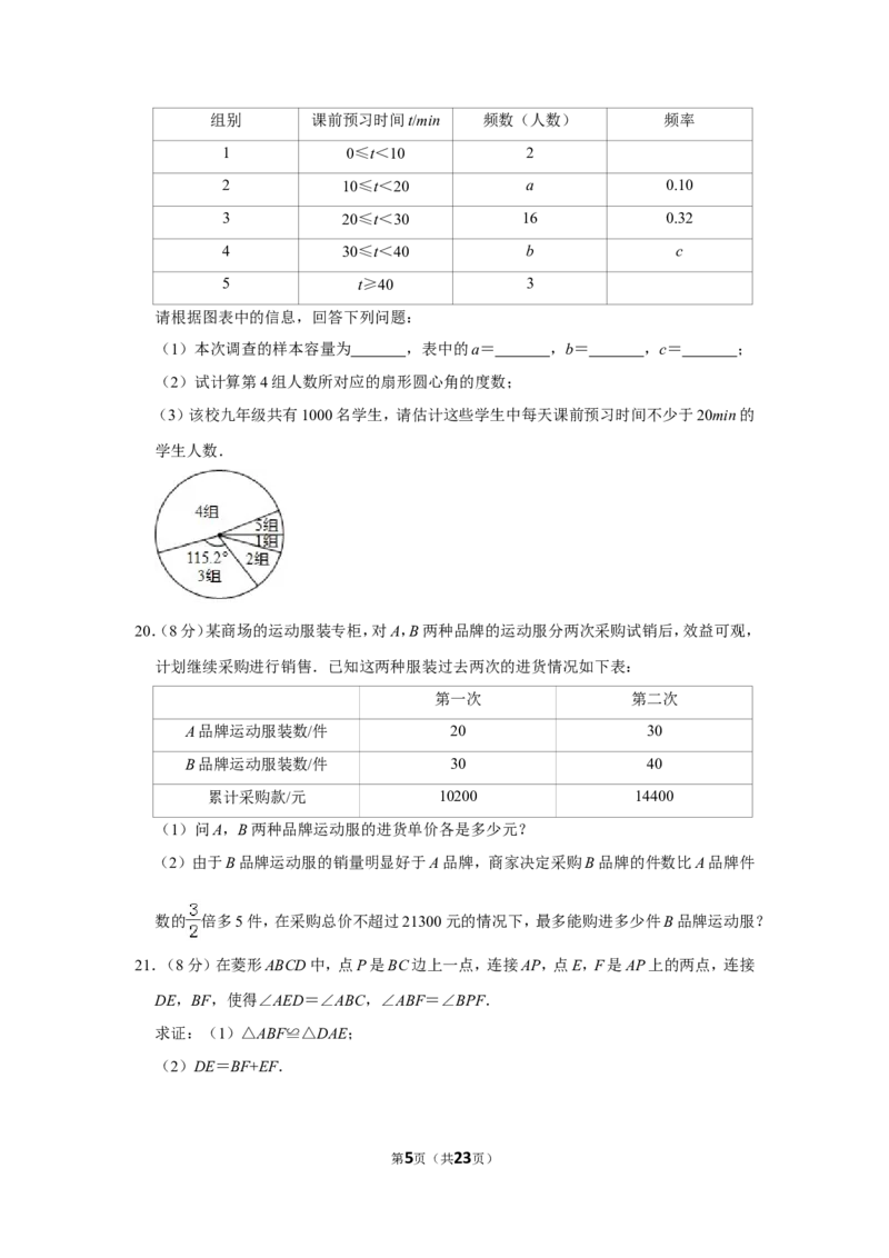 2019年山东省聊城市中考数学试卷_中考真题_2.数学中考真题2015-2024年_地区卷_山东省_山东聊城数学10-22