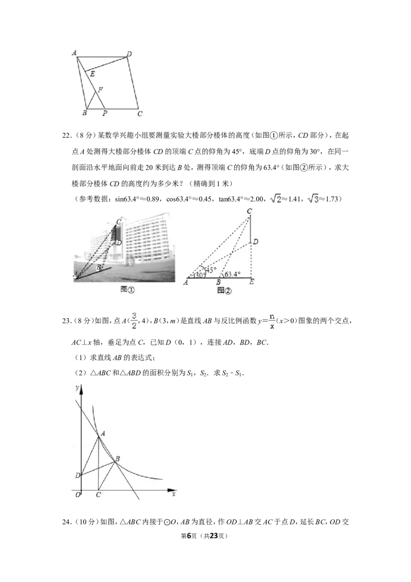 2019年山东省聊城市中考数学试卷_中考真题_2.数学中考真题2015-2024年_地区卷_山东省_山东聊城数学10-22