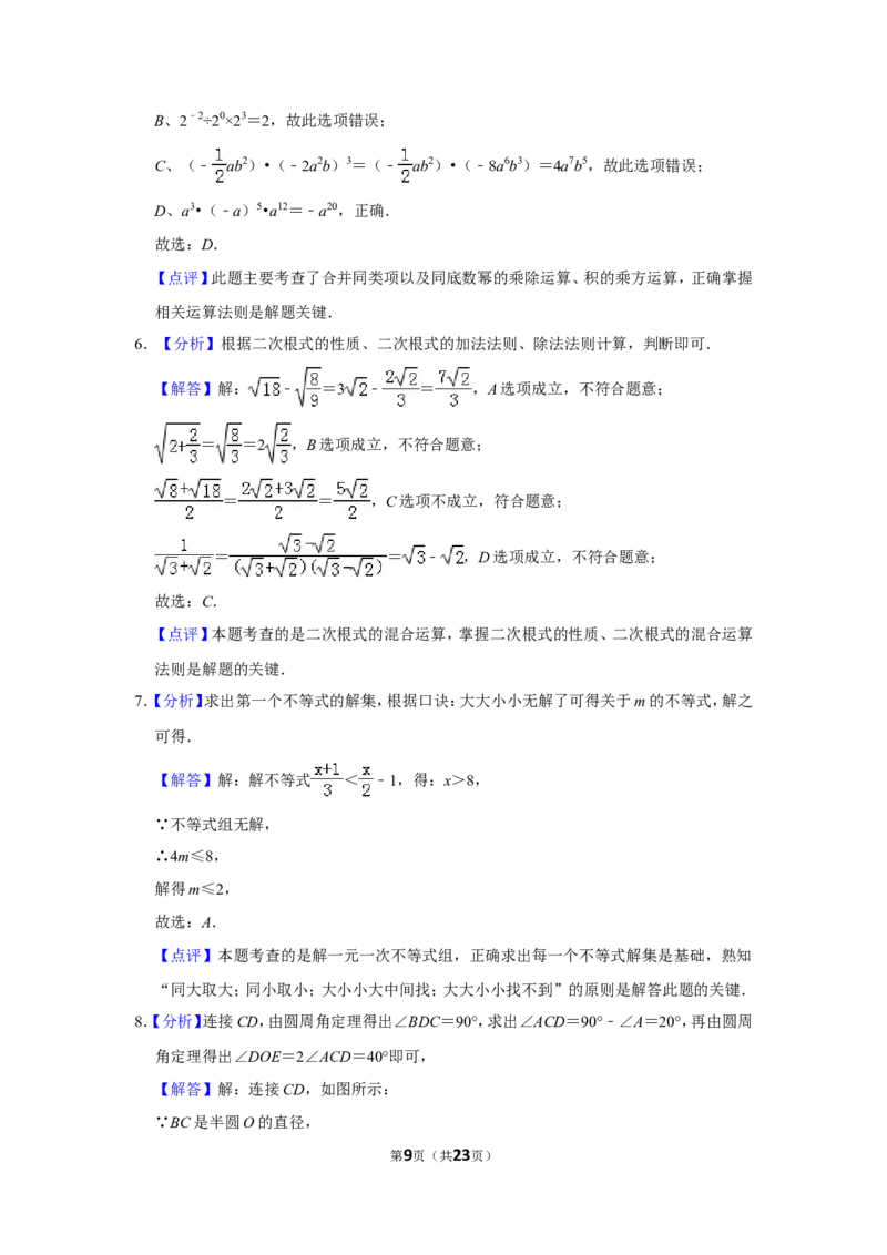 2019年山东省聊城市中考数学试卷_中考真题_2.数学中考真题2015-2024年_地区卷_山东省_山东聊城数学10-22