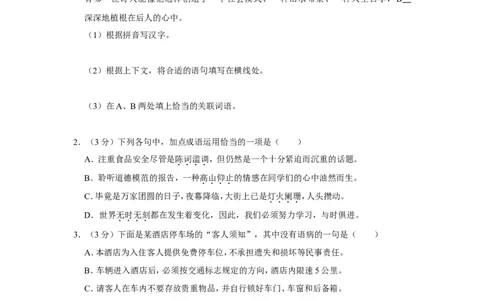 2018年湖南省常德市中考语文试卷及解析_中考真题_1.语文中考真题2015-2024年_地区卷_湖南省_语文常德11-22