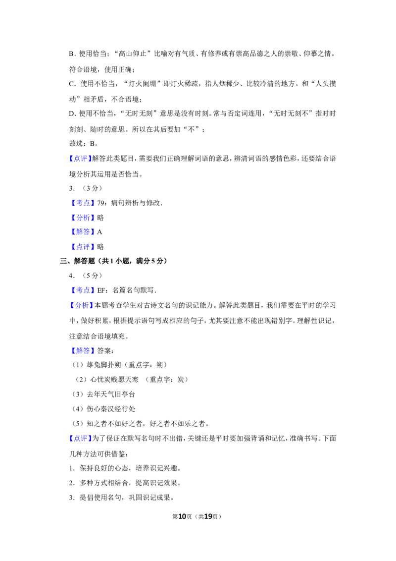 2018年湖南省常德市中考语文试卷及解析_中考真题_1.语文中考真题2015-2024年_地区卷_湖南省_语文常德11-22