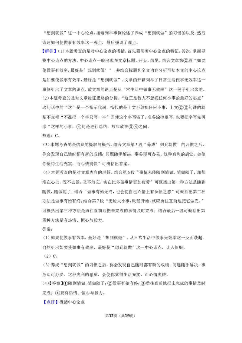 2018年湖南省常德市中考语文试卷及解析_中考真题_1.语文中考真题2015-2024年_地区卷_湖南省_语文常德11-22
