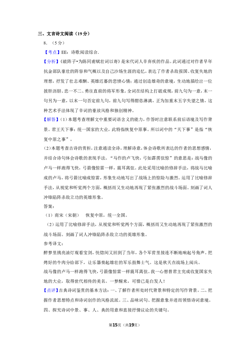 2018年湖南省常德市中考语文试卷及解析_中考真题_1.语文中考真题2015-2024年_地区卷_湖南省_语文常德11-22