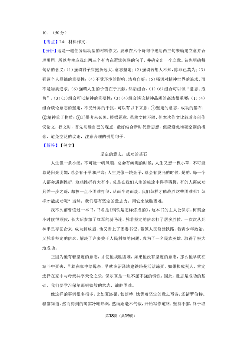 2018年湖南省常德市中考语文试卷及解析_中考真题_1.语文中考真题2015-2024年_地区卷_湖南省_语文常德11-22