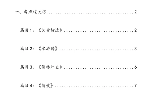 第38讲九年级名著导读梳理（练习）（全国通用）（解析版）_120中考语文全套复习_中考语文复习总复习_一轮复习资料_完2024年中考语文一轮复习课件+讲义+练习（全国通用）