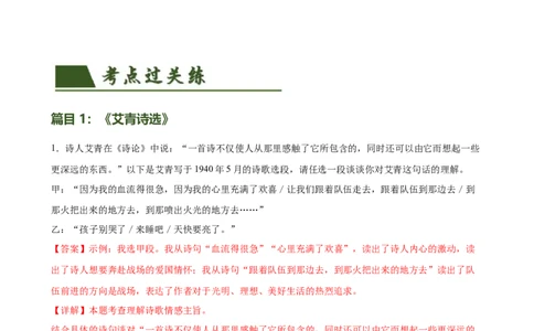 第38讲九年级名著导读梳理（练习）（全国通用）（解析版）_120中考语文全套复习_中考语文复习总复习_一轮复习资料_完2024年中考语文一轮复习课件+讲义+练习（全国通用）