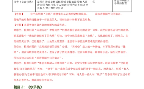 第38讲九年级名著导读梳理（练习）（全国通用）（解析版）_120中考语文全套复习_中考语文复习总复习_一轮复习资料_完2024年中考语文一轮复习课件+讲义+练习（全国通用）