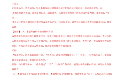 第38讲九年级名著导读梳理（练习）（全国通用）（解析版）_120中考语文全套复习_中考语文复习总复习_一轮复习资料_完2024年中考语文一轮复习课件+讲义+练习（全国通用）