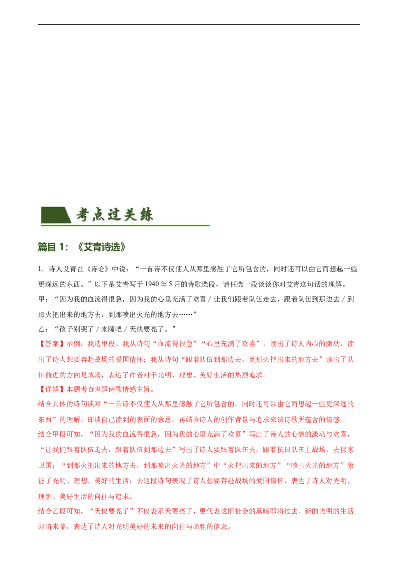 第38讲九年级名著导读梳理（练习）（全国通用）（解析版）_120中考语文全套复习_中考语文复习总复习_一轮复习资料_完2024年中考语文一轮复习课件+讲义+练习（全国通用）