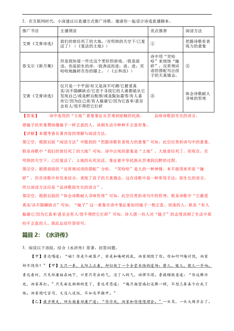 第38讲九年级名著导读梳理（练习）（全国通用）（解析版）_120中考语文全套复习_中考语文复习总复习_一轮复习资料_完2024年中考语文一轮复习课件+讲义+练习（全国通用）