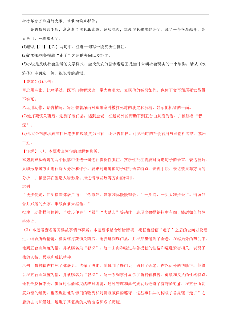 第38讲九年级名著导读梳理（练习）（全国通用）（解析版）_120中考语文全套复习_中考语文复习总复习_一轮复习资料_完2024年中考语文一轮复习课件+讲义+练习（全国通用）
