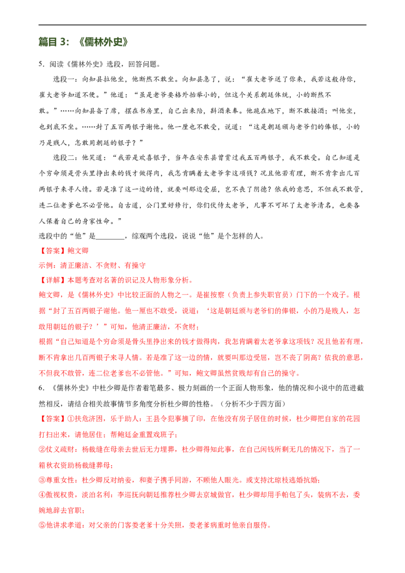 第38讲九年级名著导读梳理（练习）（全国通用）（解析版）_120中考语文全套复习_中考语文复习总复习_一轮复习资料_完2024年中考语文一轮复习课件+讲义+练习（全国通用）