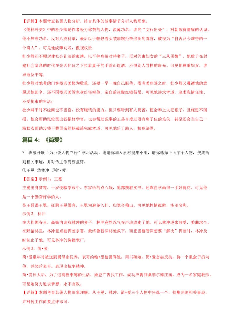 第38讲九年级名著导读梳理（练习）（全国通用）（解析版）_120中考语文全套复习_中考语文复习总复习_一轮复习资料_完2024年中考语文一轮复习课件+讲义+练习（全国通用）