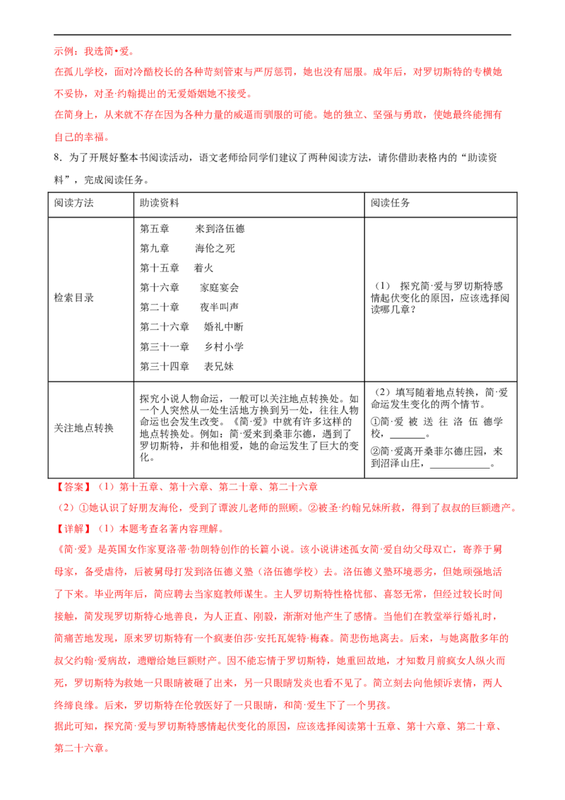 第38讲九年级名著导读梳理（练习）（全国通用）（解析版）_120中考语文全套复习_中考语文复习总复习_一轮复习资料_完2024年中考语文一轮复习课件+讲义+练习（全国通用）