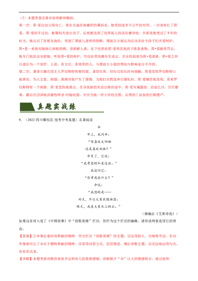 第38讲九年级名著导读梳理（练习）（全国通用）（解析版）_120中考语文全套复习_中考语文复习总复习_一轮复习资料_完2024年中考语文一轮复习课件+讲义+练习（全国通用）