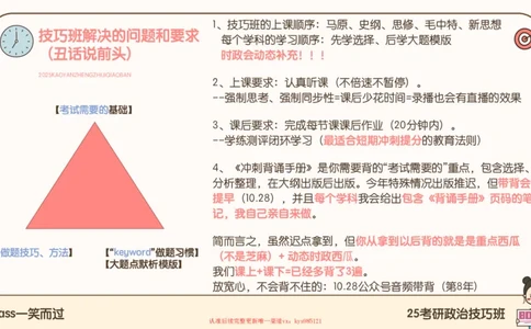 25腿姐技巧班毛中特新思想1_2026考公资料_（49）政治理论合集_政治理论合集_2025考研政治_02.腿姐_03.技巧课程_04.毛中特+新思想_课件