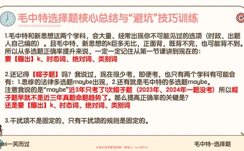 25腿姐技巧班毛中特新思想1_2026考公资料_（49）政治理论合集_政治理论合集_2025考研政治_02.腿姐_03.技巧课程_04.毛中特+新思想_课件
