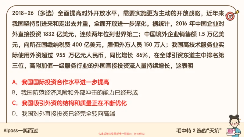 25腿姐技巧班毛中特新思想1_2026考公资料_（49）政治理论合集_政治理论合集_2025考研政治_02.腿姐_03.技巧课程_04.毛中特+新思想_课件