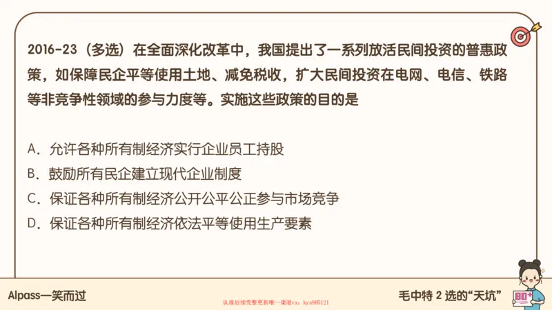 25腿姐技巧班毛中特新思想1_2026考公资料_（49）政治理论合集_政治理论合集_2025考研政治_02.腿姐_03.技巧课程_04.毛中特+新思想_课件