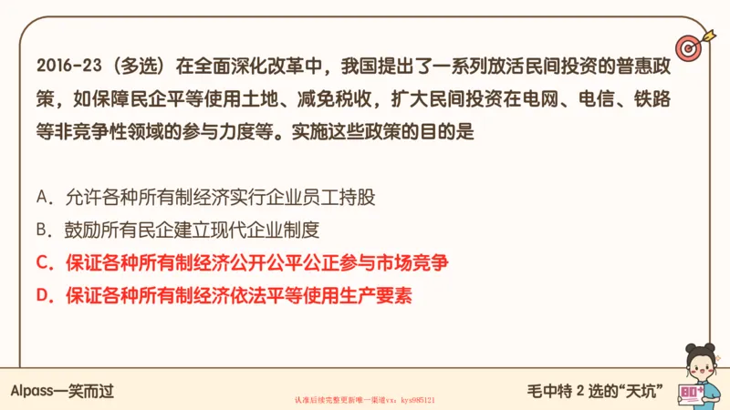 25腿姐技巧班毛中特新思想1_2026考公资料_（49）政治理论合集_政治理论合集_2025考研政治_02.腿姐_03.技巧课程_04.毛中特+新思想_课件