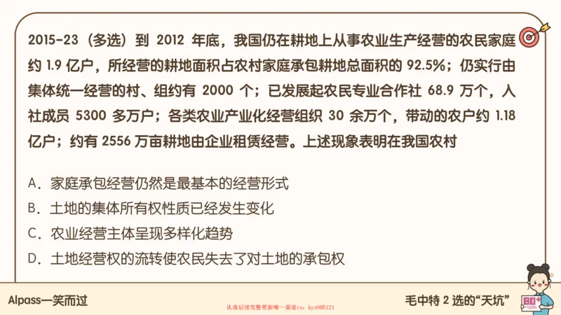 25腿姐技巧班毛中特新思想1_2026考公资料_（49）政治理论合集_政治理论合集_2025考研政治_02.腿姐_03.技巧课程_04.毛中特+新思想_课件
