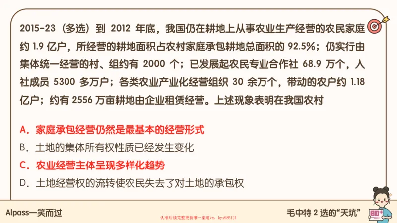 25腿姐技巧班毛中特新思想1_2026考公资料_（49）政治理论合集_政治理论合集_2025考研政治_02.腿姐_03.技巧课程_04.毛中特+新思想_课件