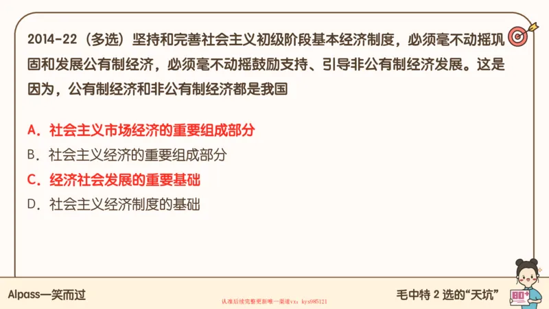 25腿姐技巧班毛中特新思想1_2026考公资料_（49）政治理论合集_政治理论合集_2025考研政治_02.腿姐_03.技巧课程_04.毛中特+新思想_课件