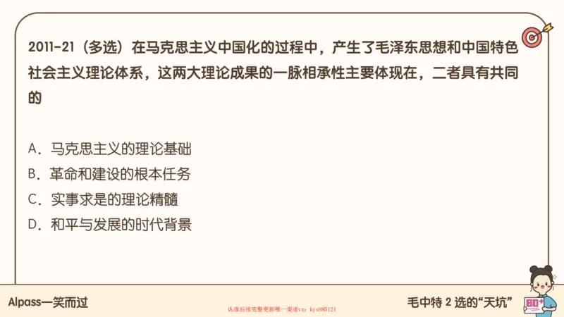 25腿姐技巧班毛中特新思想1_2026考公资料_（49）政治理论合集_政治理论合集_2025考研政治_02.腿姐_03.技巧课程_04.毛中特+新思想_课件