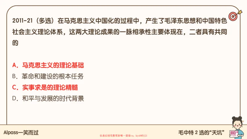 25腿姐技巧班毛中特新思想1_2026考公资料_（49）政治理论合集_政治理论合集_2025考研政治_02.腿姐_03.技巧课程_04.毛中特+新思想_课件