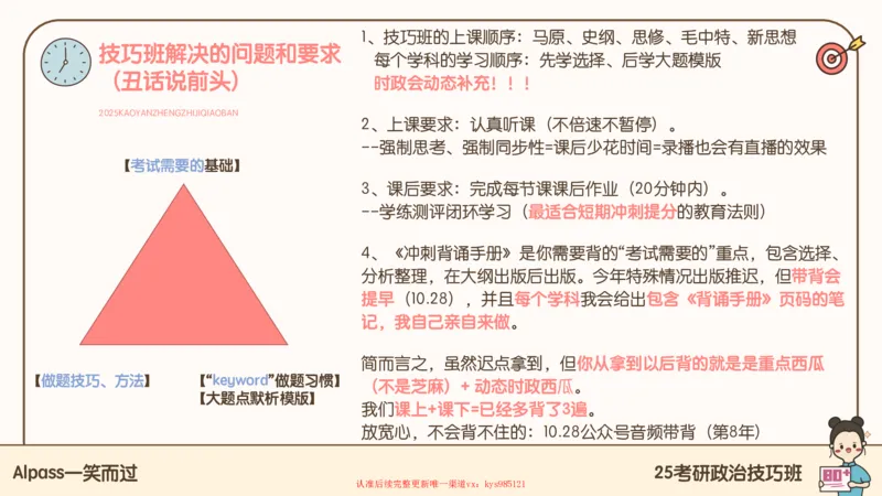 25腿姐技巧班毛中特新思想1_2026考公资料_（49）政治理论合集_政治理论合集_2025考研政治_02.腿姐_03.技巧课程_04.毛中特+新思想_课件