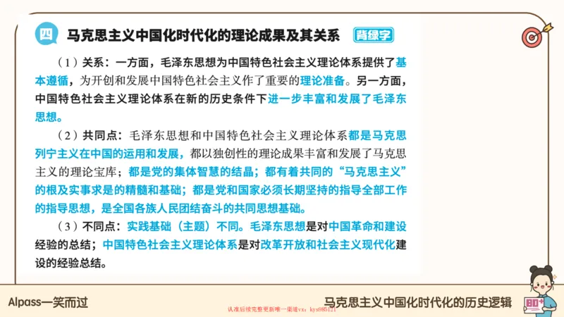 25腿姐技巧班毛中特新思想1_2026考公资料_（49）政治理论合集_政治理论合集_2025考研政治_02.腿姐_03.技巧课程_04.毛中特+新思想_课件