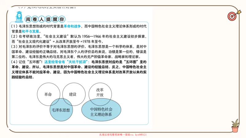 25腿姐技巧班毛中特新思想1_2026考公资料_（49）政治理论合集_政治理论合集_2025考研政治_02.腿姐_03.技巧课程_04.毛中特+新思想_课件