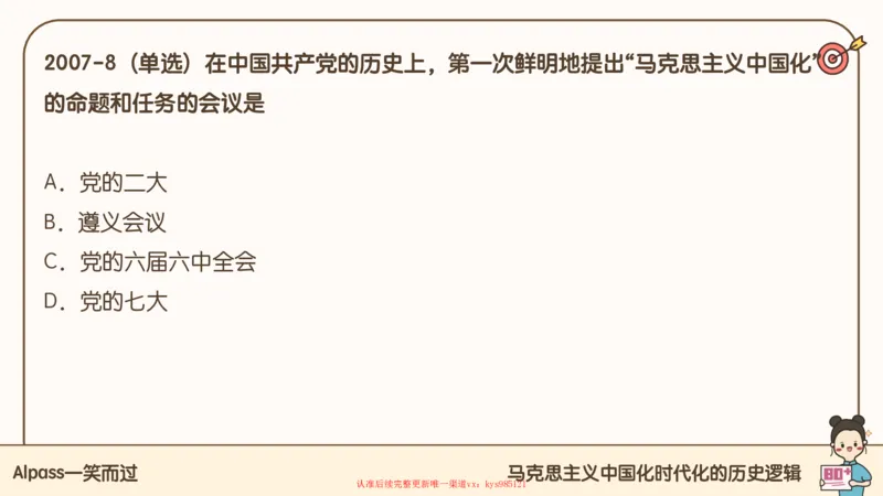 25腿姐技巧班毛中特新思想1_2026考公资料_（49）政治理论合集_政治理论合集_2025考研政治_02.腿姐_03.技巧课程_04.毛中特+新思想_课件