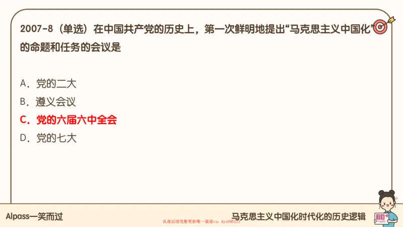 25腿姐技巧班毛中特新思想1_2026考公资料_（49）政治理论合集_政治理论合集_2025考研政治_02.腿姐_03.技巧课程_04.毛中特+新思想_课件