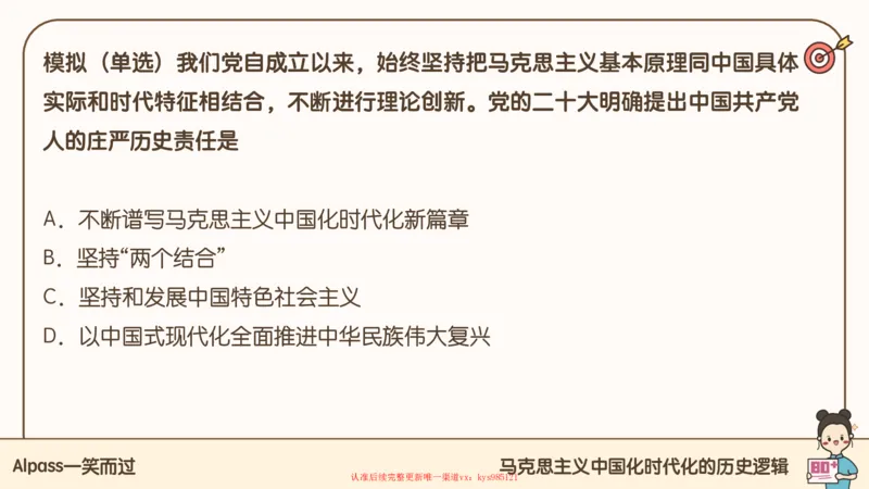25腿姐技巧班毛中特新思想1_2026考公资料_（49）政治理论合集_政治理论合集_2025考研政治_02.腿姐_03.技巧课程_04.毛中特+新思想_课件
