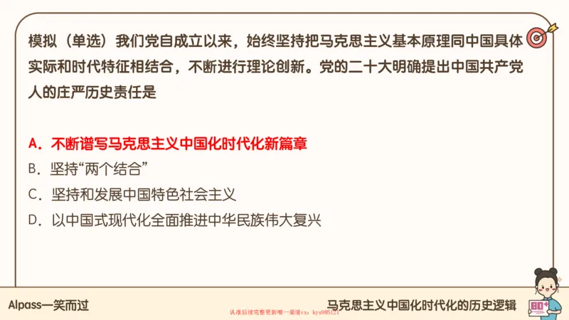 25腿姐技巧班毛中特新思想1_2026考公资料_（49）政治理论合集_政治理论合集_2025考研政治_02.腿姐_03.技巧课程_04.毛中特+新思想_课件