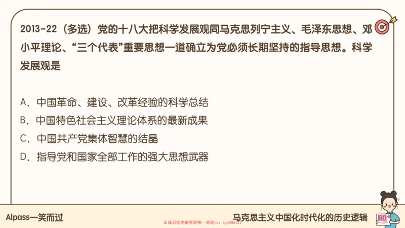 25腿姐技巧班毛中特新思想1_2026考公资料_（49）政治理论合集_政治理论合集_2025考研政治_02.腿姐_03.技巧课程_04.毛中特+新思想_课件