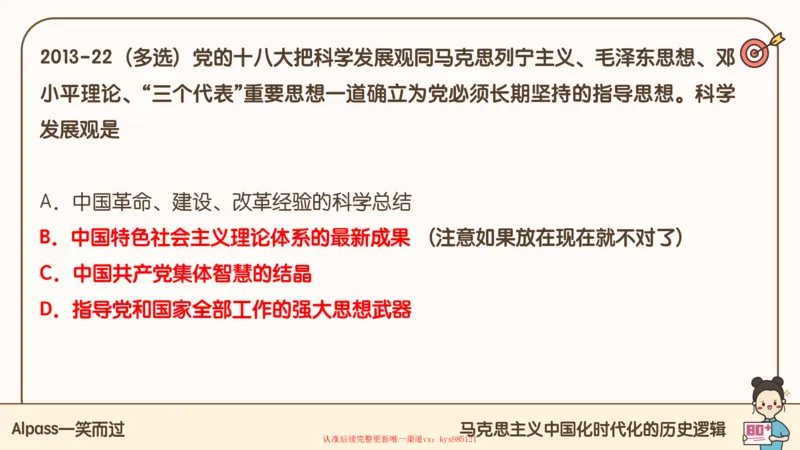 25腿姐技巧班毛中特新思想1_2026考公资料_（49）政治理论合集_政治理论合集_2025考研政治_02.腿姐_03.技巧课程_04.毛中特+新思想_课件