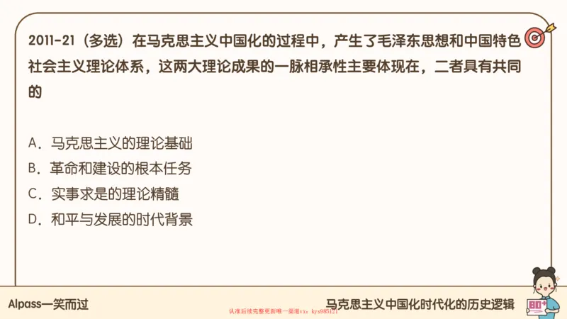 25腿姐技巧班毛中特新思想1_2026考公资料_（49）政治理论合集_政治理论合集_2025考研政治_02.腿姐_03.技巧课程_04.毛中特+新思想_课件