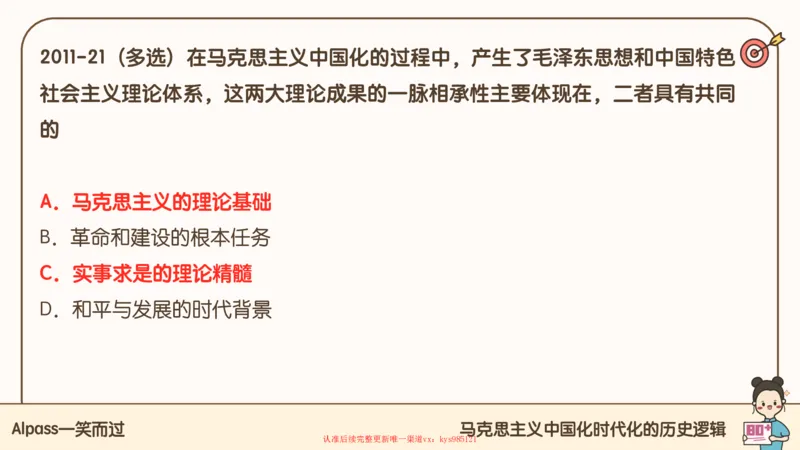 25腿姐技巧班毛中特新思想1_2026考公资料_（49）政治理论合集_政治理论合集_2025考研政治_02.腿姐_03.技巧课程_04.毛中特+新思想_课件