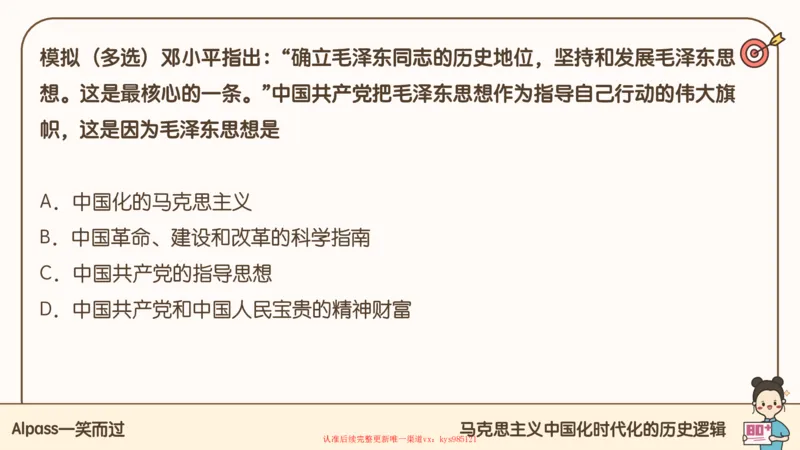 25腿姐技巧班毛中特新思想1_2026考公资料_（49）政治理论合集_政治理论合集_2025考研政治_02.腿姐_03.技巧课程_04.毛中特+新思想_课件