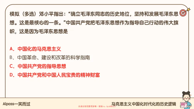 25腿姐技巧班毛中特新思想1_2026考公资料_（49）政治理论合集_政治理论合集_2025考研政治_02.腿姐_03.技巧课程_04.毛中特+新思想_课件