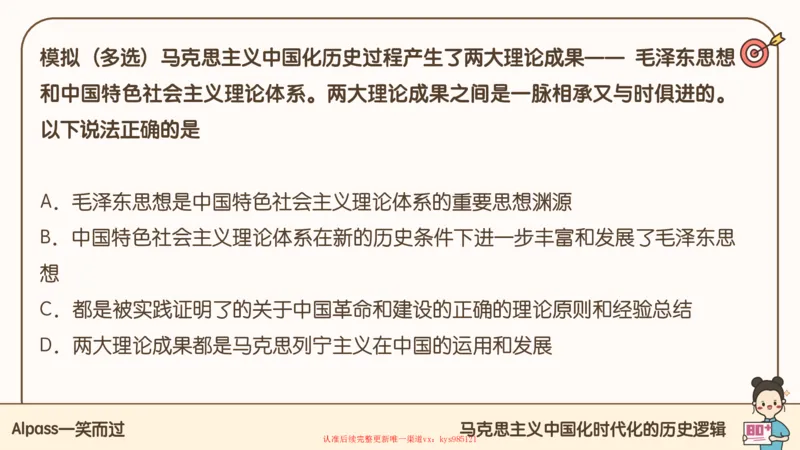 25腿姐技巧班毛中特新思想1_2026考公资料_（49）政治理论合集_政治理论合集_2025考研政治_02.腿姐_03.技巧课程_04.毛中特+新思想_课件