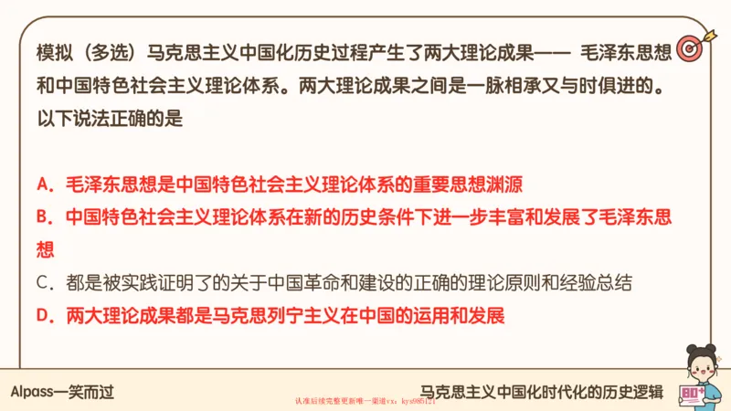 25腿姐技巧班毛中特新思想1_2026考公资料_（49）政治理论合集_政治理论合集_2025考研政治_02.腿姐_03.技巧课程_04.毛中特+新思想_课件