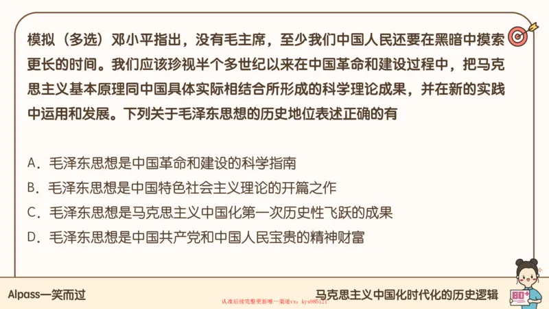 25腿姐技巧班毛中特新思想1_2026考公资料_（49）政治理论合集_政治理论合集_2025考研政治_02.腿姐_03.技巧课程_04.毛中特+新思想_课件